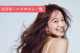 大分の美容専門求人サイト 美容のお仕事